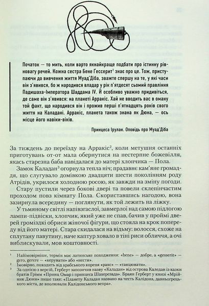 "Дюна" Френк Герберт 9786176798376 фото