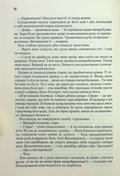 "Дюна" Френк Герберт 9786176798376 фото