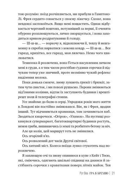 "Гра в брехню" Рут Веа 9786176798199 фото