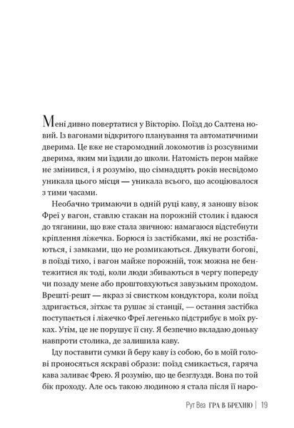 "Гра в брехню" Рут Веа 9786176798199 фото