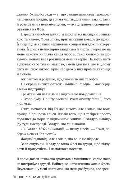 "Гра в брехню" Рут Веа 9786176798199 фото