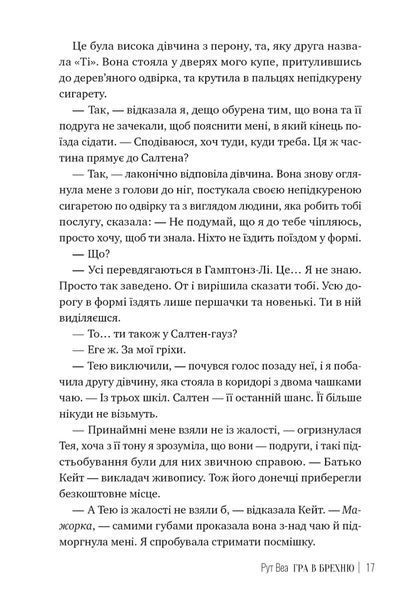 "Гра в брехню" Рут Веа 9786176798199 фото
