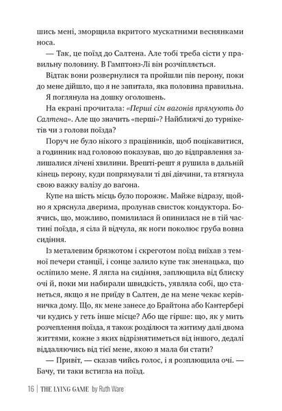 "Гра в брехню" Рут Веа 9786176798199 фото