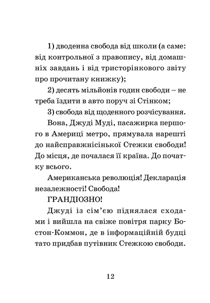 "Джуді Муді проголошує незалежність. Книжка 6" Меґан МакДоналд 196 фото