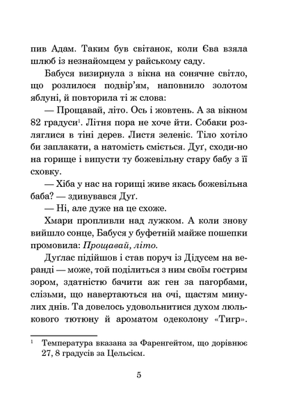 Прощавай, літо! Рей Бредбері 9786176797436 фото