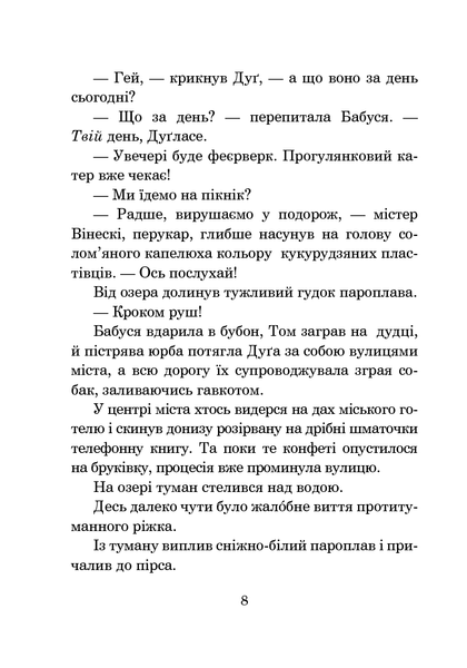 Прощавай, літо! Рей Бредбері 9786176797436 фото