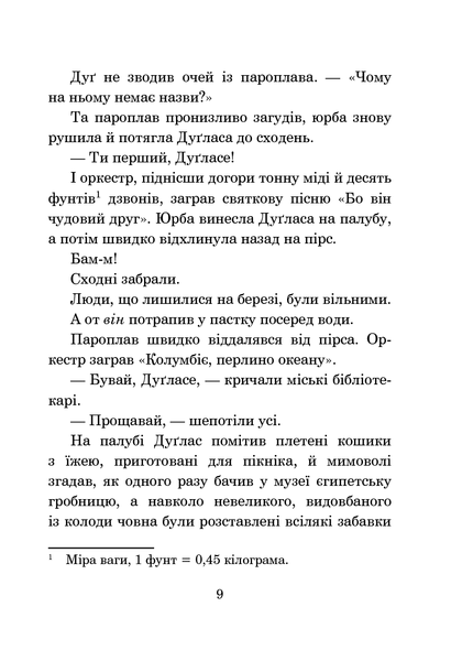 Прощавай, літо! Рей Бредбері 9786176797436 фото