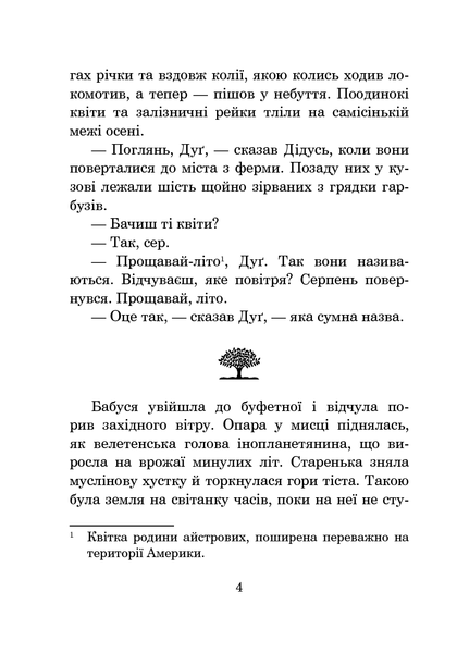 Прощавай, літо! Рей Бредбері 9786176797436 фото