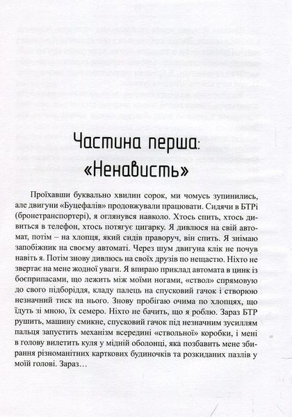 "Сліди на дорозі" Валерій Ананьєв 9786176798027 фото