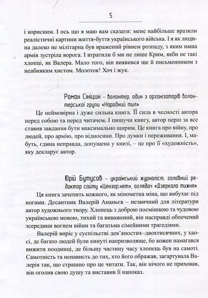 "Сліди на дорозі" Валерій Ананьєв 9786176798027 фото