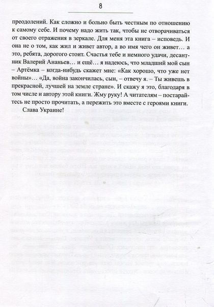 "Сліди на дорозі" Валерій Ананьєв 9786176798027 фото