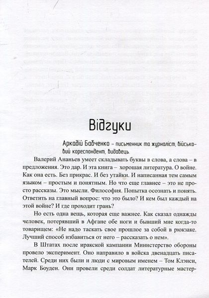 "Сліди на дорозі" Валерій Ананьєв 9786176798027 фото
