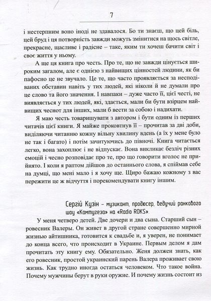 "Сліди на дорозі" Валерій Ананьєв 9786176798027 фото