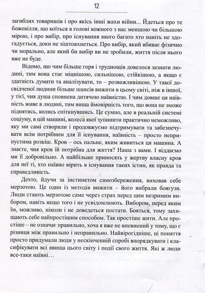 "Сліди на дорозі" Валерій Ананьєв 9786176798027 фото