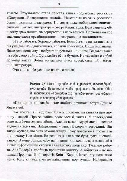 "Сліди на дорозі" Валерій Ананьєв 9786176798027 фото