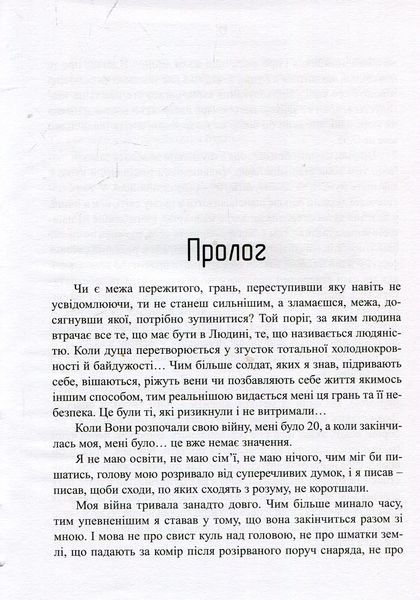 "Сліди на дорозі" Валерій Ананьєв 9786176798027 фото
