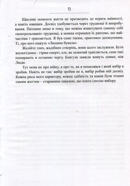"Сліди на дорозі" Валерій Ананьєв 9786176798027 фото
