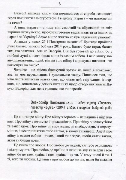 "Сліди на дорозі" Валерій Ананьєв 9786176798027 фото