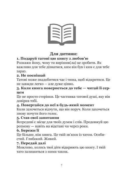 Книга, в якій живе Тато (м'яка обкладинка, ч/б зображення) 9786176797485 фото