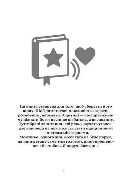 Книга, в якій живе Тато (м'яка обкладинка, ч/б зображення) 9786176797485 фото