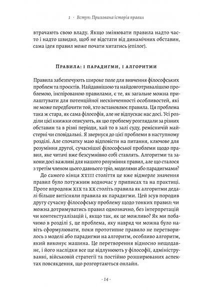 "Коротка історія правил. Чому ми робимо так, а не інакше" Лоррейн Дастон 9786176798130 фото