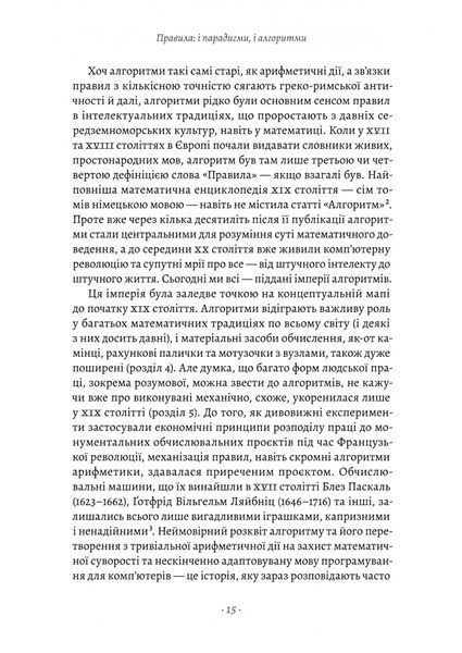 "Коротка історія правил. Чому ми робимо так, а не інакше" Лоррейн Дастон 9786176798130 фото