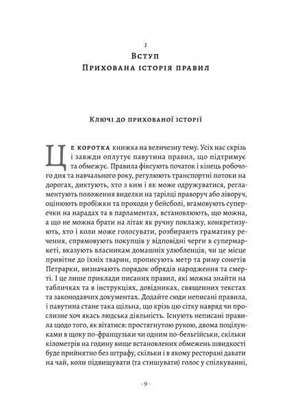 "Коротка історія правил. Чому ми робимо так, а не інакше" Лоррейн Дастон 9786176798130 фото