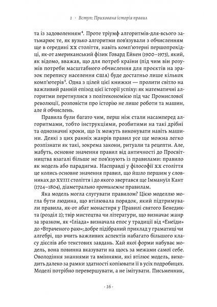 "Коротка історія правил. Чому ми робимо так, а не інакше" Лоррейн Дастон 9786176798130 фото