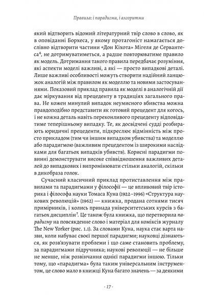 "Коротка історія правил. Чому ми робимо так, а не інакше" Лоррейн Дастон 9786176798130 фото