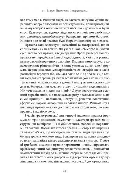 "Коротка історія правил. Чому ми робимо так, а не інакше" Лоррейн Дастон 9786176798130 фото