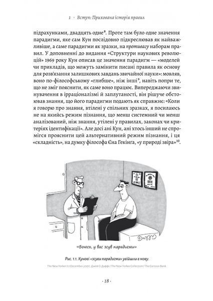 "Коротка історія правил. Чому ми робимо так, а не інакше" Лоррейн Дастон 9786176798130 фото
