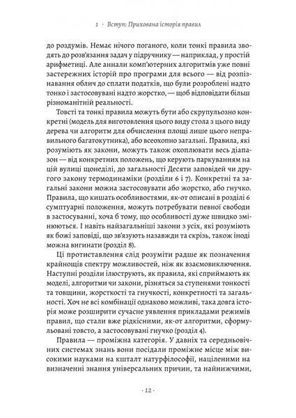 "Коротка історія правил. Чому ми робимо так, а не інакше" Лоррейн Дастон 9786176798130 фото