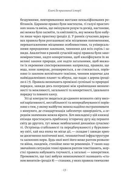 "Коротка історія правил. Чому ми робимо так, а не інакше" Лоррейн Дастон 9786176798130 фото