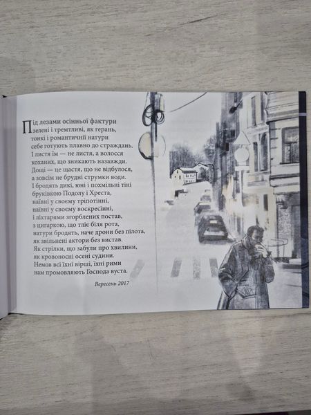 Я птах між тенет. Ілля Чернілевський 9786176797262 фото