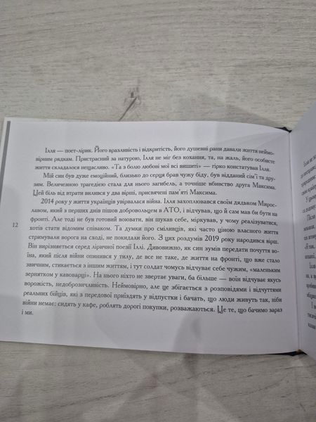 Я птах між тенет. Ілля Чернілевський 9786176797262 фото