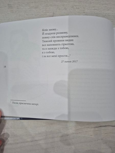Я птах між тенет. Ілля Чернілевський 9786176797262 фото