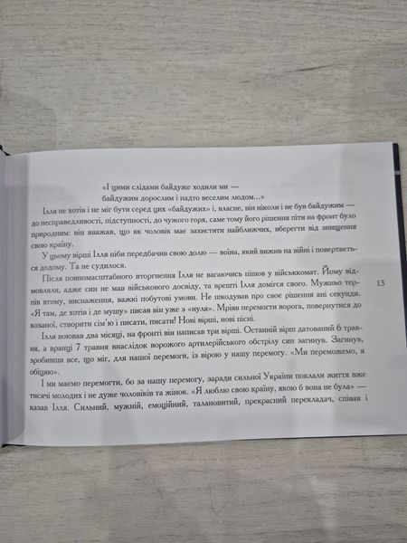 Я птах між тенет. Ілля Чернілевський 9786176797262 фото