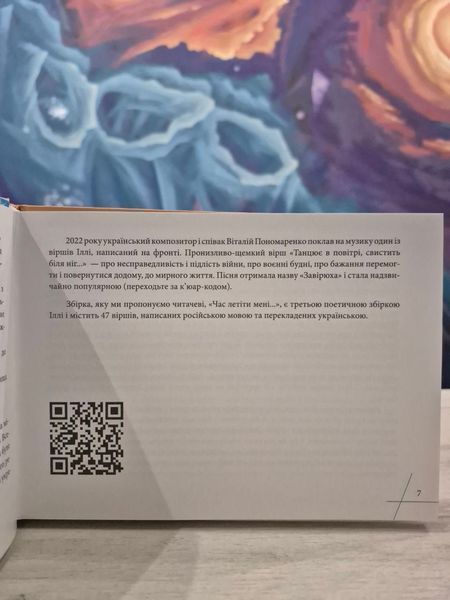 Я птах між тенет. Ілля Чернілевський 9786176797262 фото