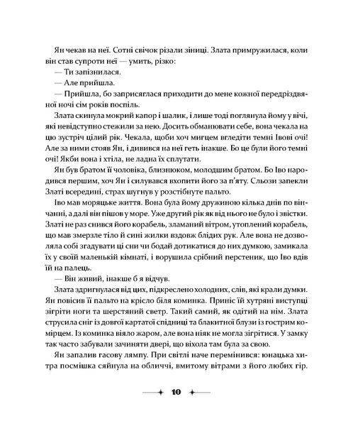 "Сім ночей перед Різдвом" Наталка Данькова 9786176797942 фото