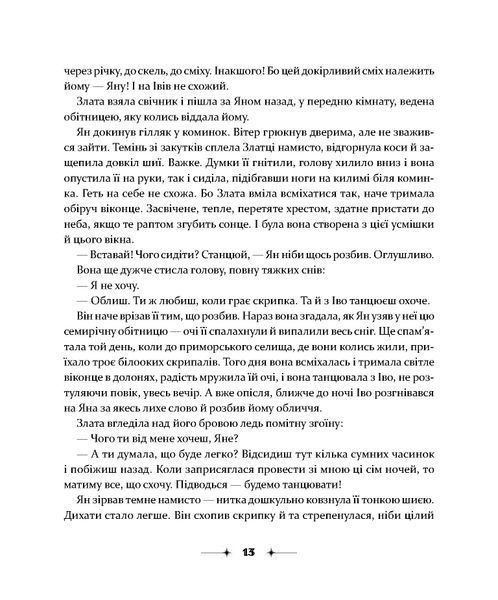 "Сім ночей перед Різдвом" Наталка Данькова 9786176797942 фото