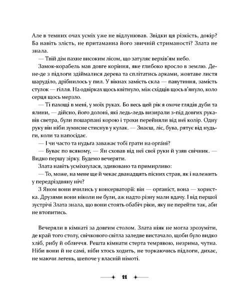 "Сім ночей перед Різдвом" Наталка Данькова 9786176797942 фото