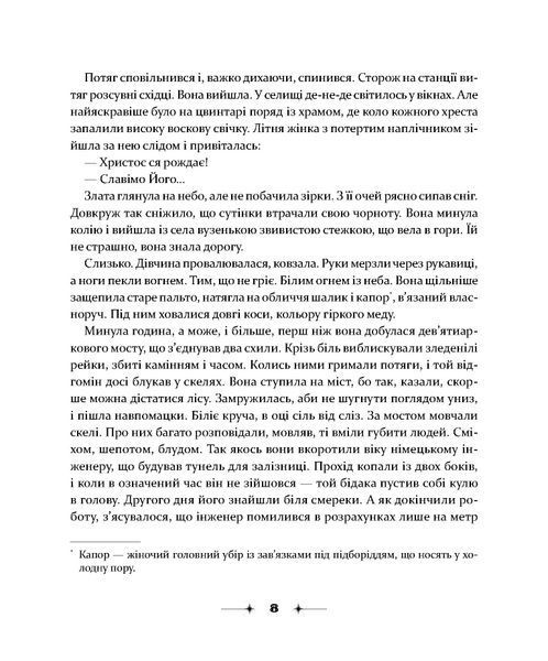 "Сім ночей перед Різдвом" Наталка Данькова 9786176797942 фото
