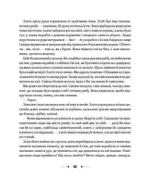 "Сім ночей перед Різдвом" Наталка Данькова 9786176797942 фото