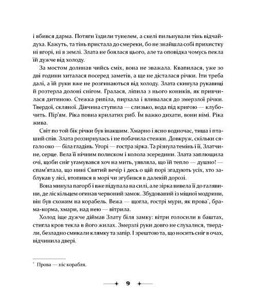"Сім ночей перед Різдвом" Наталка Данькова 9786176797942 фото