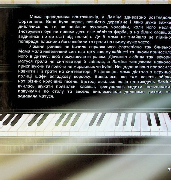 Ламіна та загублена нота. Поліна Роде-Фуйор 9786176797313 фото