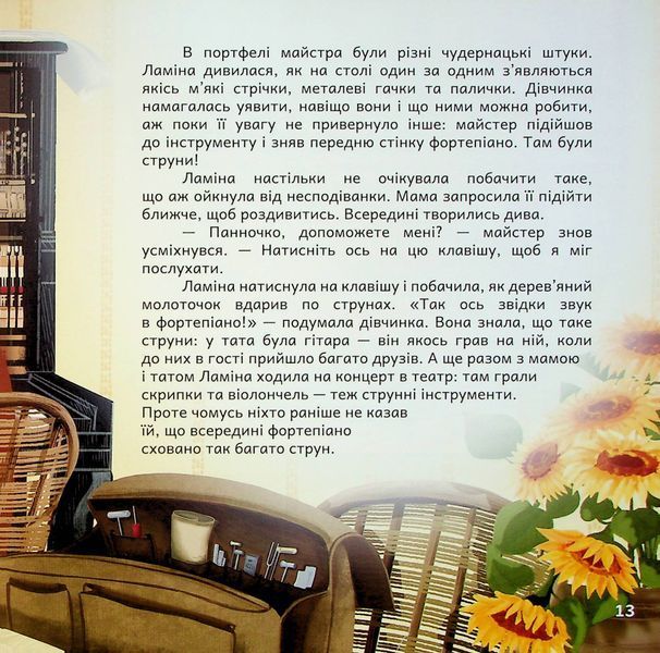 Ламіна та загублена нота. Поліна Роде-Фуйор 9786176797313 фото