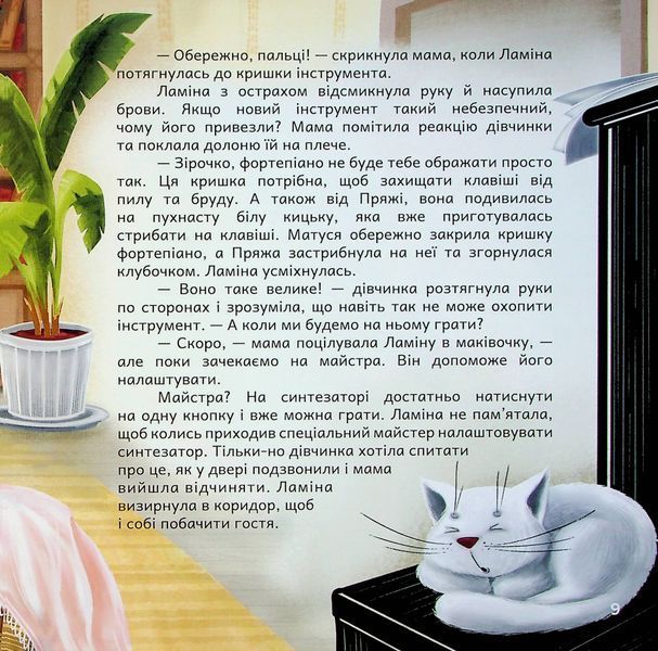 Ламіна та загублена нота. Поліна Роде-Фуйор 9786176797313 фото
