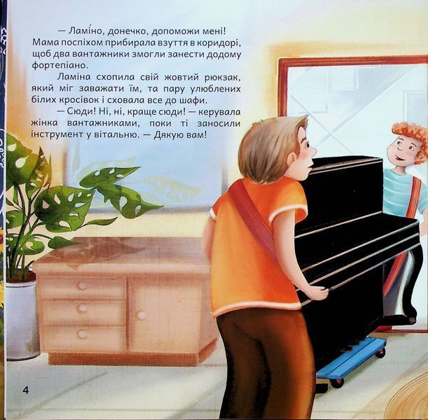 Ламіна та загублена нота. Поліна Роде-Фуйор 9786176797313 фото