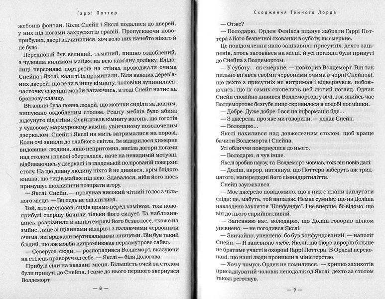 "Гаррі Поттер і Смертельні реліквії" Джоан Роулінг 9786176797536 фото