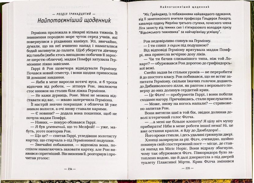 Гаррі Поттер і таємна кімната. Джоан Ролінг 9786176797211 фото